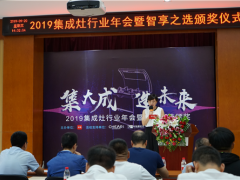 2019集成灶行业年会在京召开，集成灶成厨电破局黑马【图】