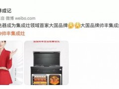 帅丰电器成为CCTV《大国品牌》